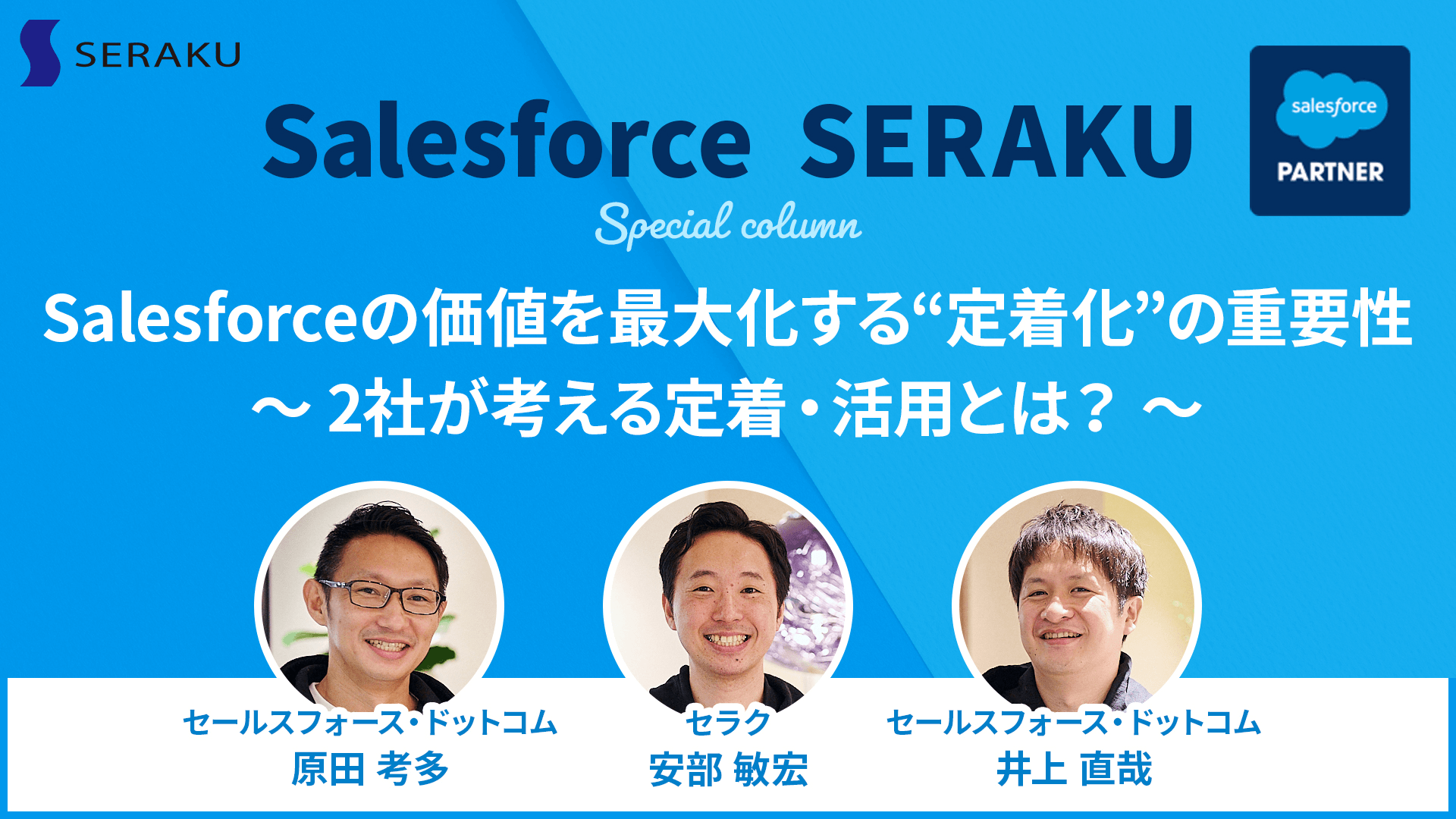 Salesforce活用相談室