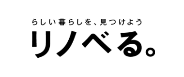 リノベる