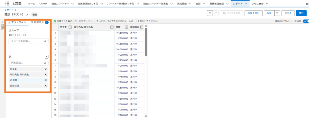 表示項目の設定