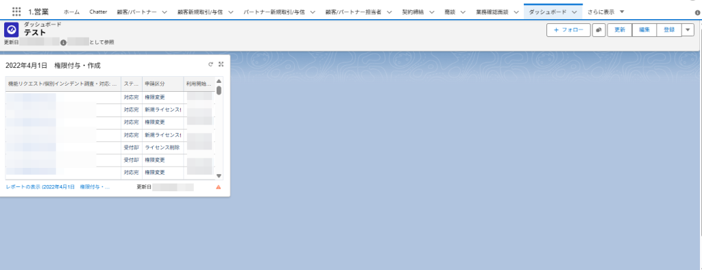 集計期間単位を変更して保存