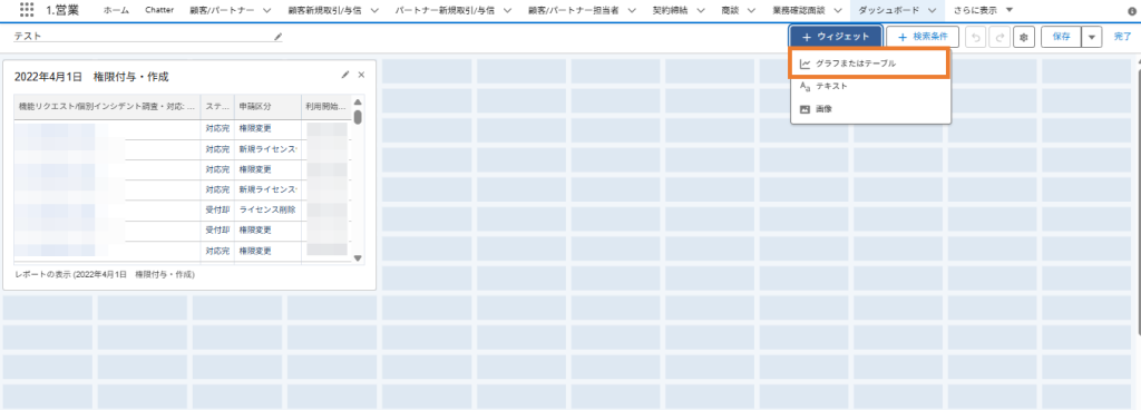 グラフまたはテーブルを選択