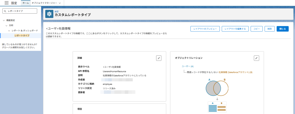 オブジェクトリレーション