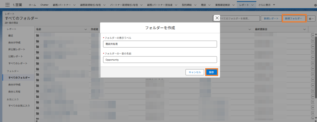 フォルダーを作成して保存