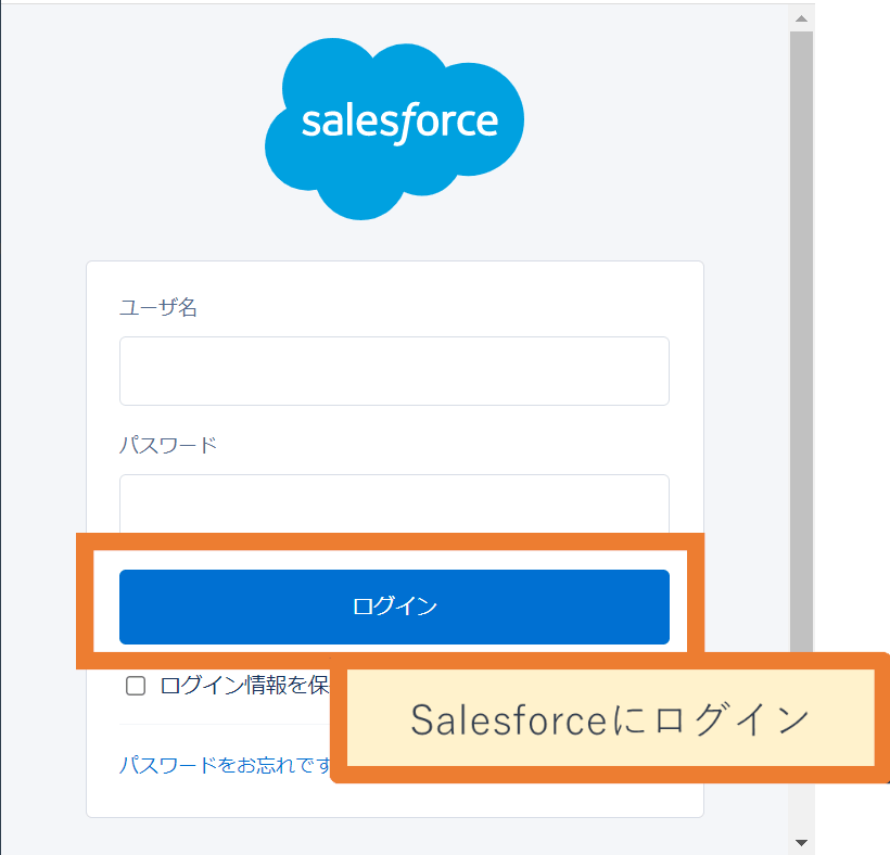 Salesforceへログイン