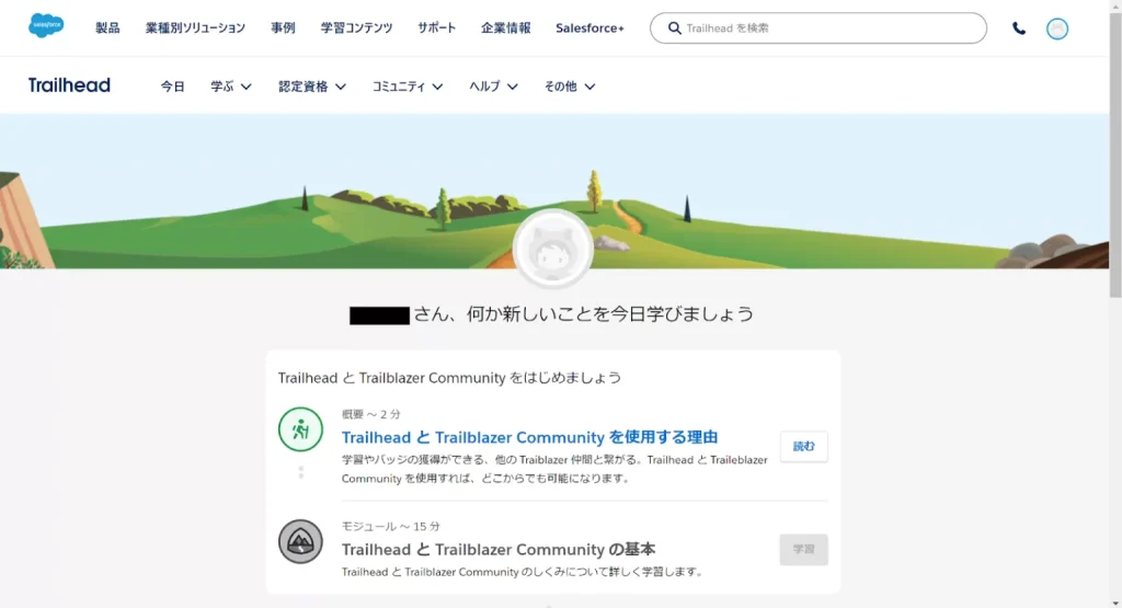 アカウントの作成完了