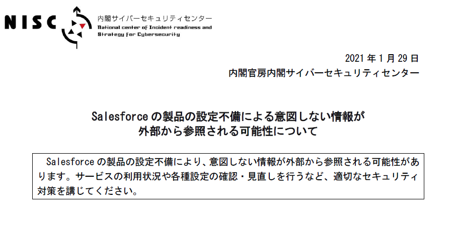 NISCの2021年1月29日発表資料の一部