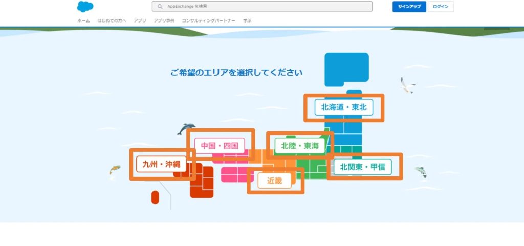 地域パートナーページ