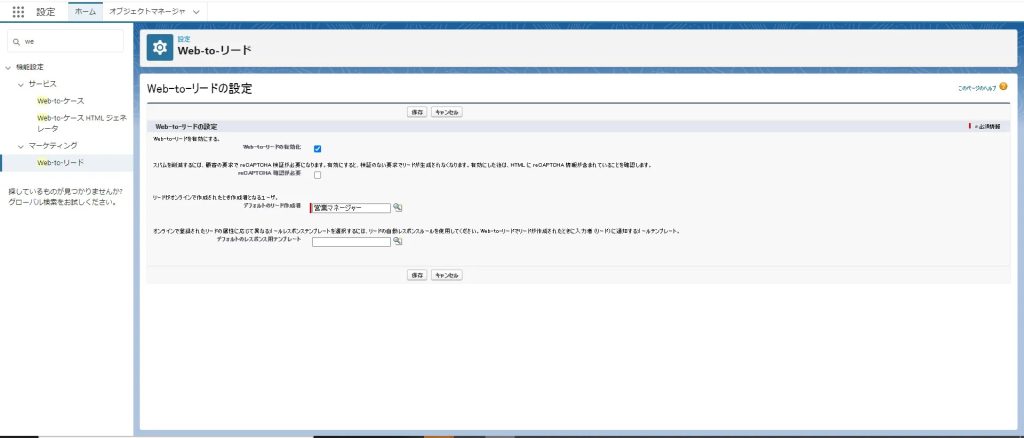 Web-to-リードの設定