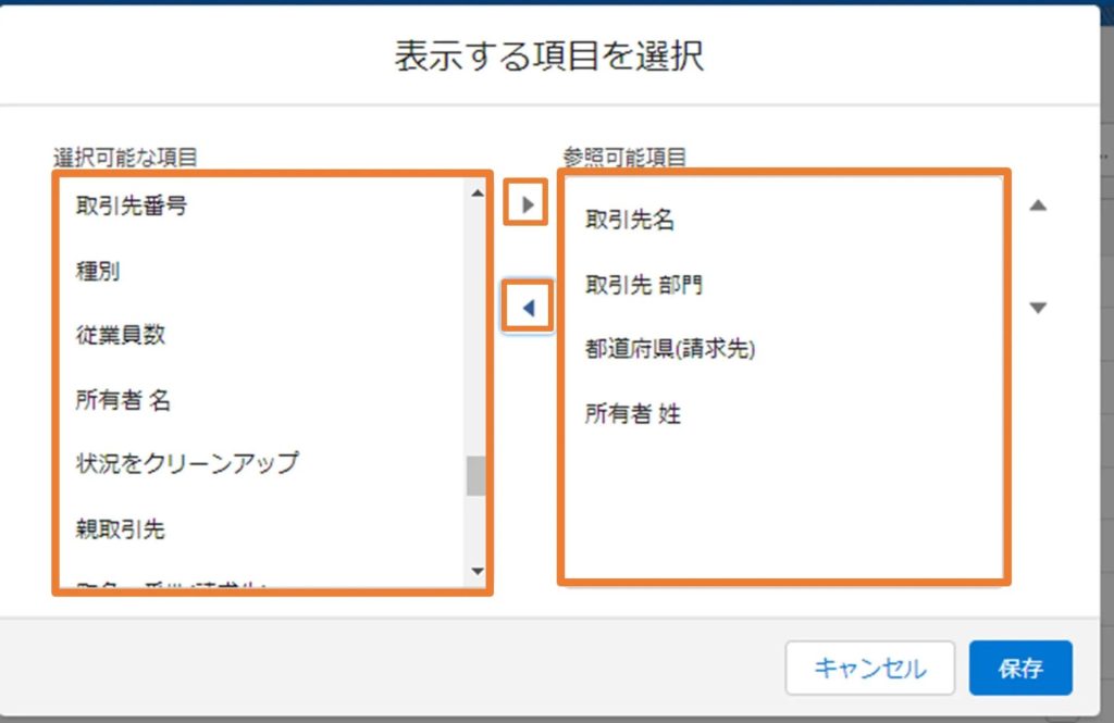 「表示する項目を選択」から任意の項目をチェック