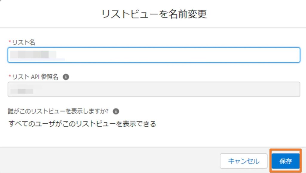 リストビューの名前変更