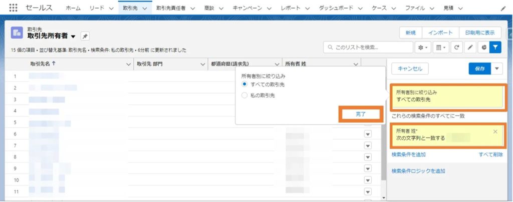 リストの検索条件編集画面
