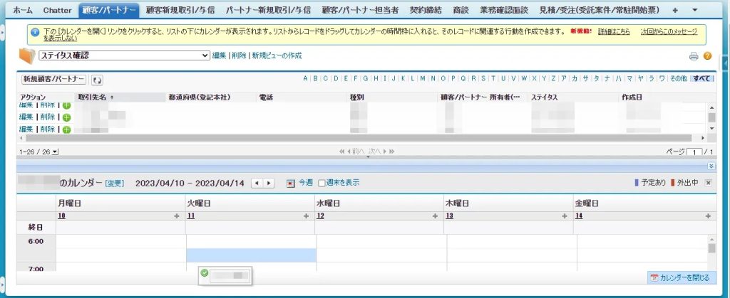 取引先名をカレンダーの任意の日時にドラッグ＆ドロップ