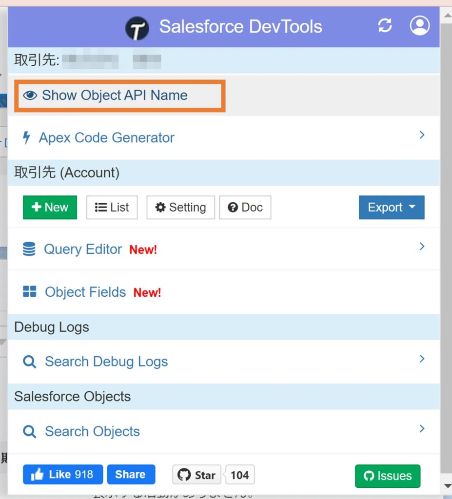 「Show Object API Name」をクリック