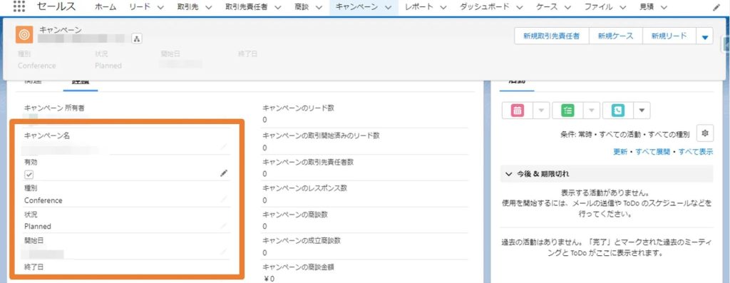 キャンペーン名や種別など必要な項目を入力
