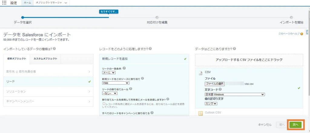 CSVファイルをドロップし「次へ」を押す