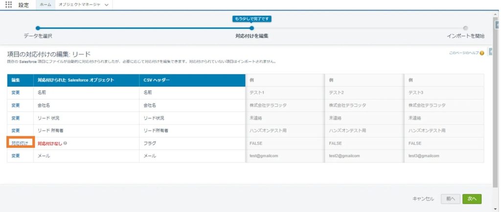 外部のデータ項目をSalesforceのデータ項目に対応付け