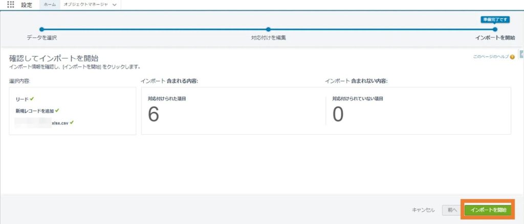「インポートを開始」ボタンをクリック
