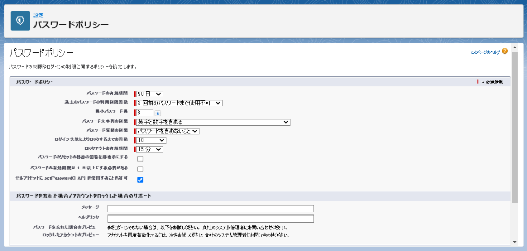 パスワードポリシー設定画面