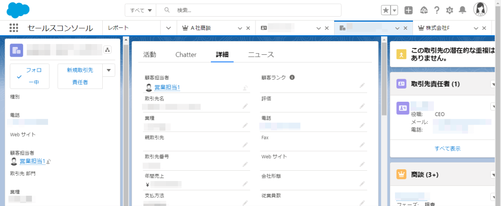 Salesforce 取引先の管理画面