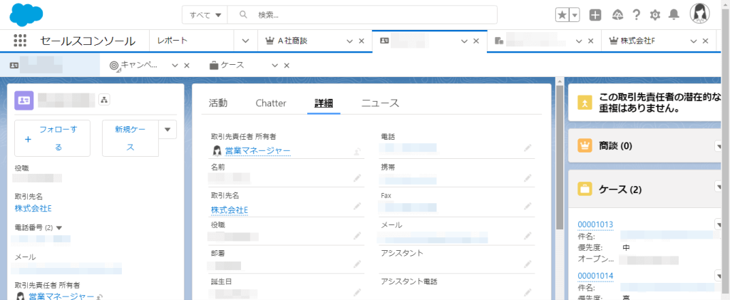 Salesforce 取引先責任者の管理画面