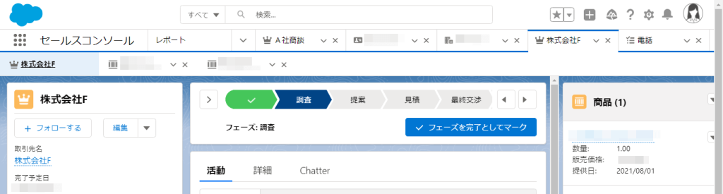 Salesforce 案件の進捗（フェーズ）管理画面