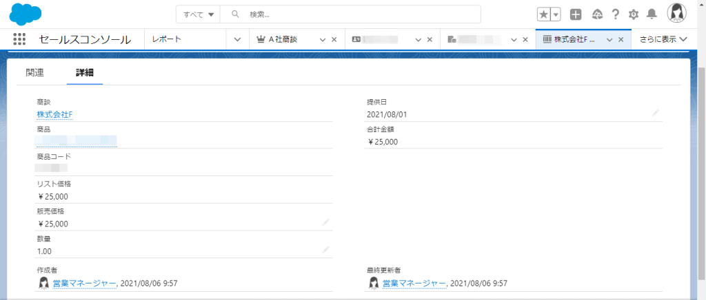 Salesforce 商談・商品の管理画面