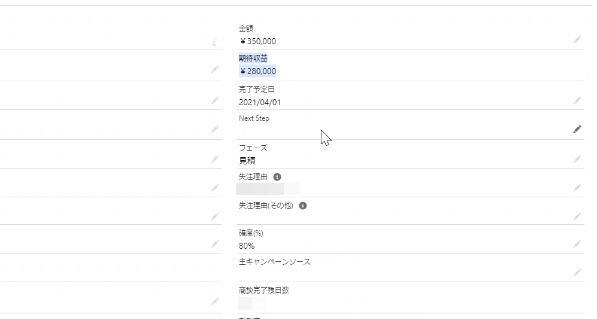 Salesforce 受注確度 金額×受注確度で期待収益が計算できる