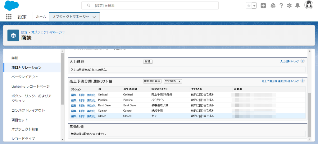 Salesforce 売上予測分類の設定