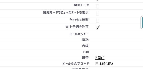 Salesforce ユーザの情報変更 売上予測を許可