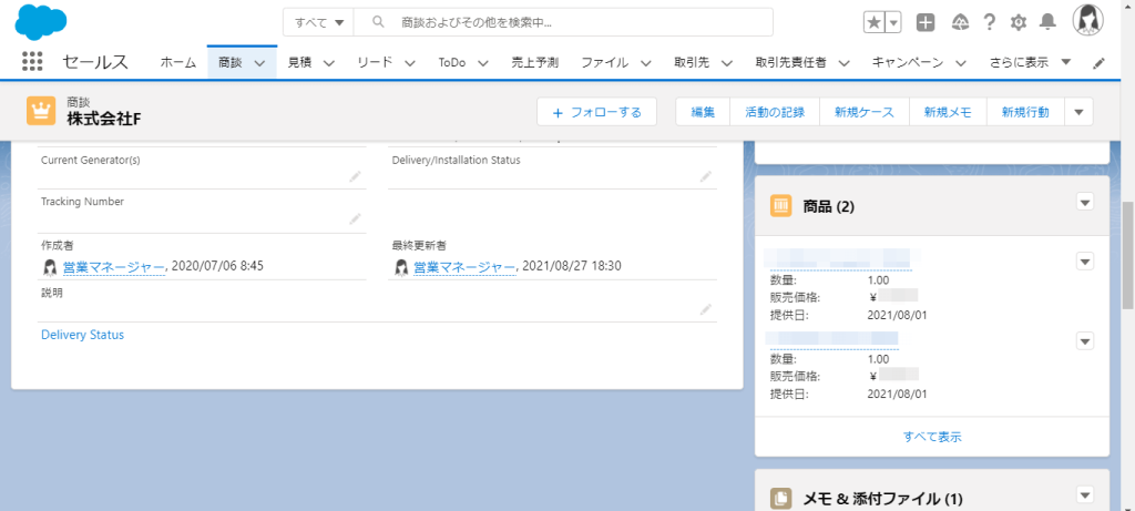 Salesforce 商談のトップ画面