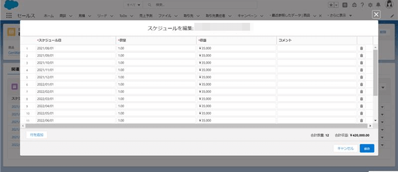 Salesforce 商談スケジュール スケジュールが反映されました