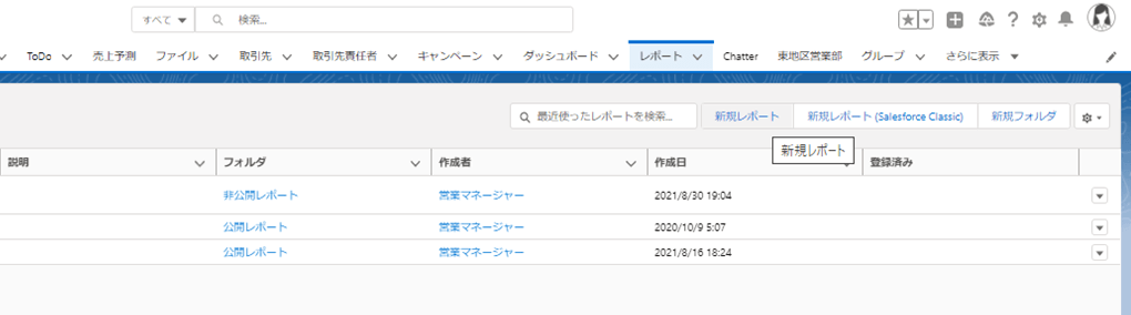 Salesforce 月別レポート レポートタブから新規レポートを選択します
