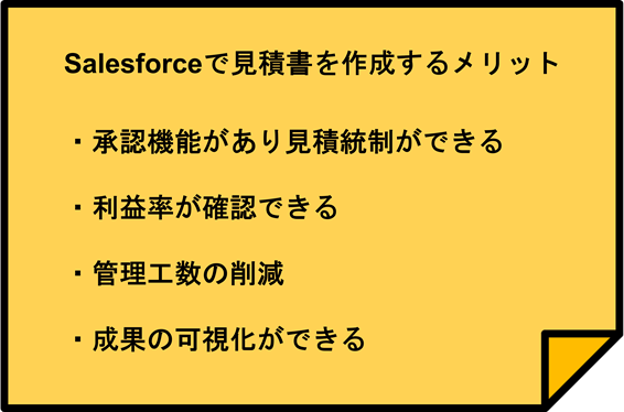 Salesforceで見積書を作成するメリット