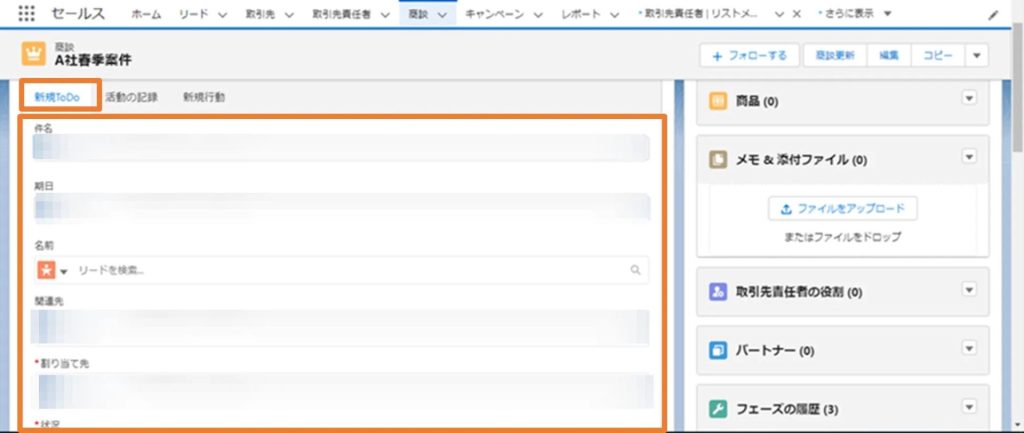 Salesforceの「To Do」