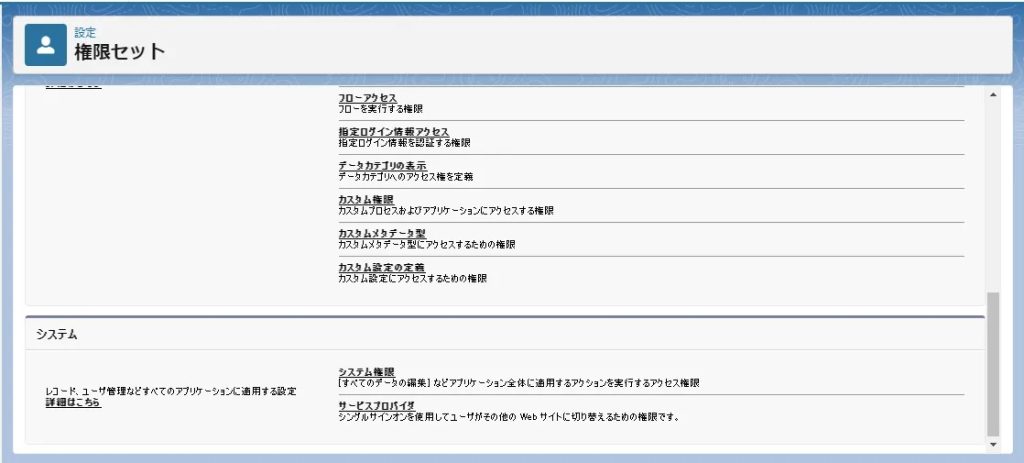 権限セット②