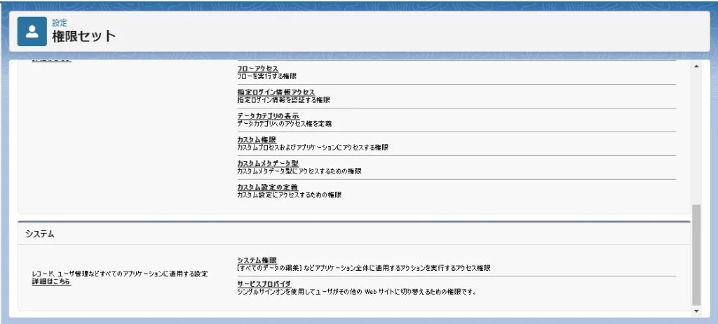 権限セット②