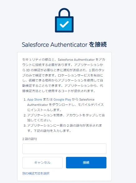 SalesforceAuthenticator接続画面