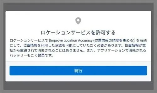 ロケーション許可1