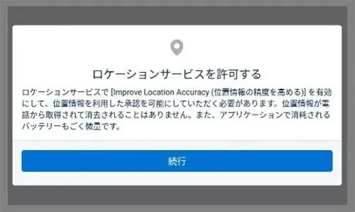 ロケーション許可1