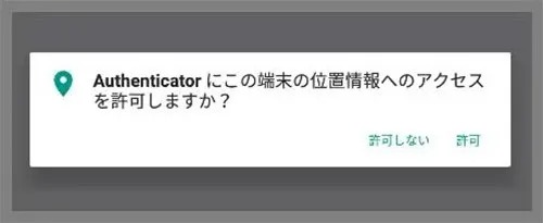 ロケーション許可2