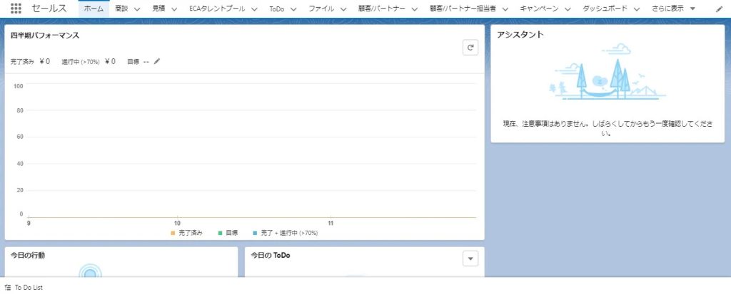 接続許可後ホーム画面