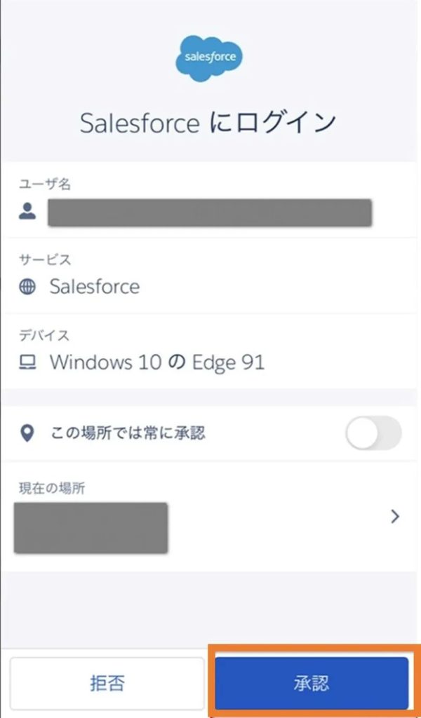 Salesforceにログイン