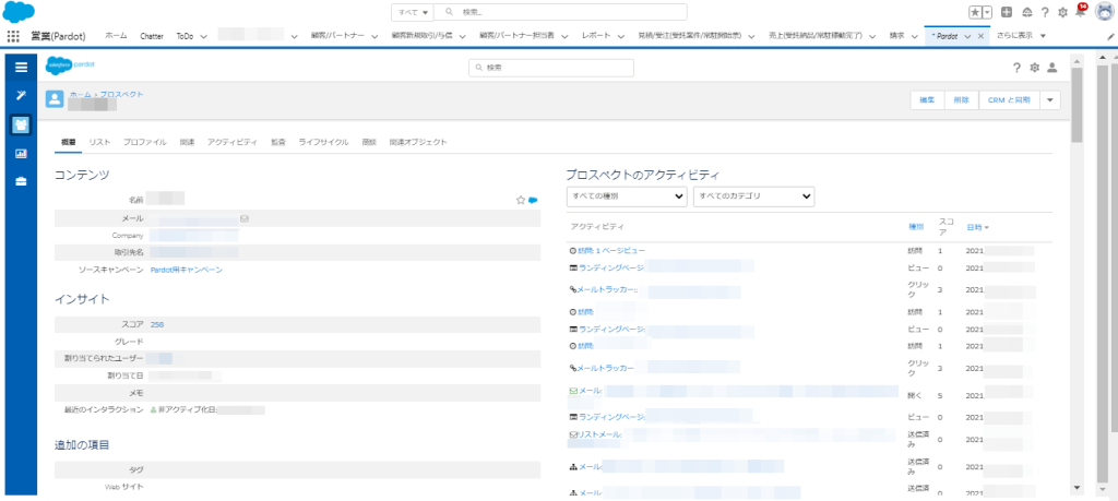 Pardotのプロスペクトのアクティビティ確認画面