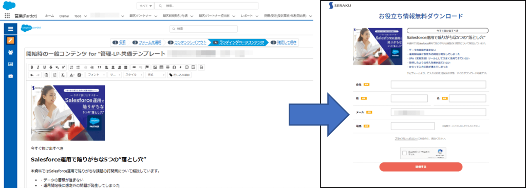 Pardotの入力フォーム作成画面