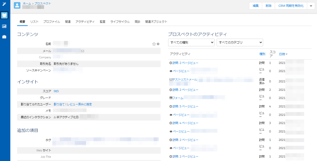 Pardotのトラッキング設定確認画面