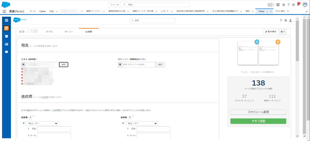 PardotのABテストメールの作成画面