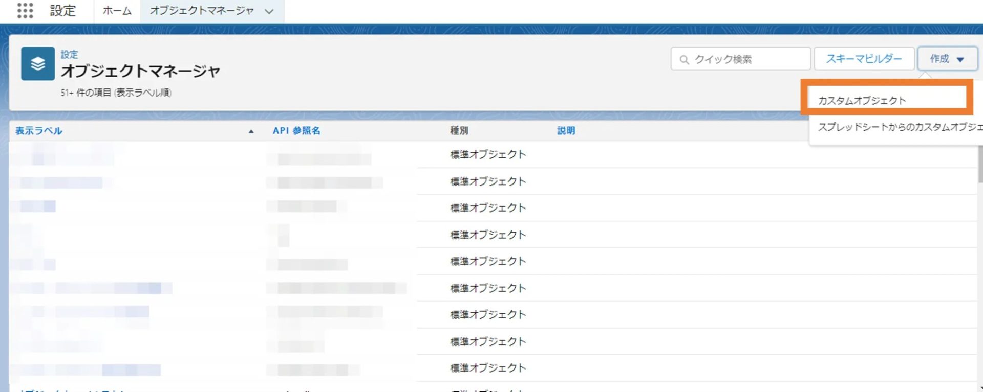 Salesforceのカスタムオブジェクトとは？概要や作成方法、注意点を解説！｜Salesforceを最大活用 お客様のSalesforce