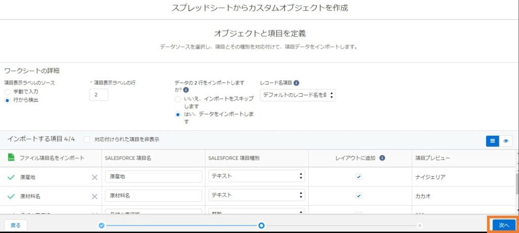 「項目表示ラベル」の行を「2」に設定し、「次へ」をクリック