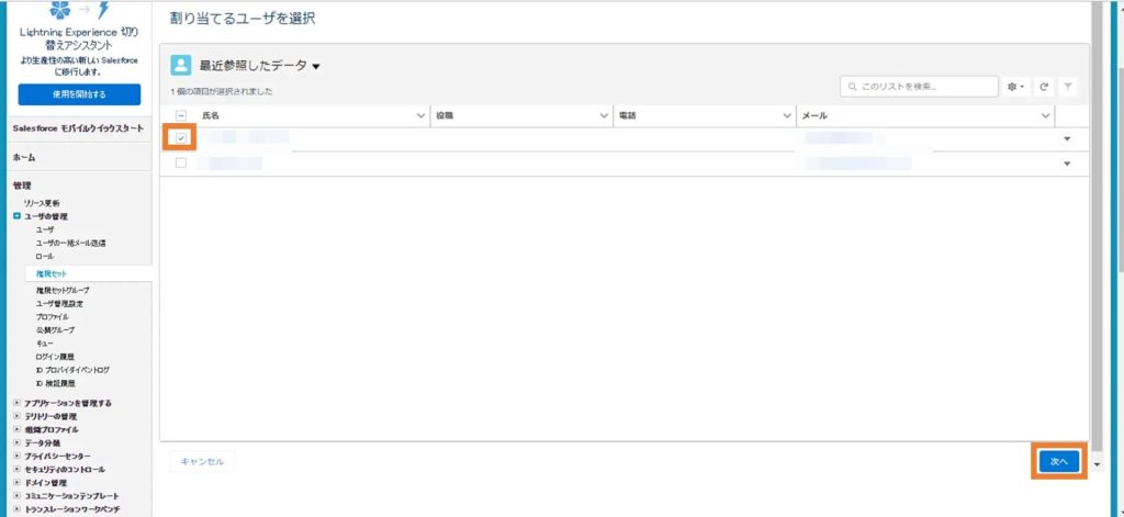 割り当てたいユーザ欄にチェック