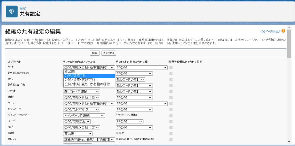 組織の共有設定の編集画面